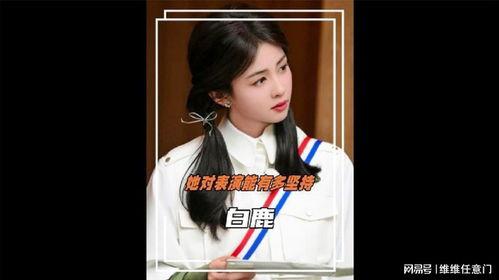 白鹿爆料的视频是真的吗,真相究竟如何？  第2张